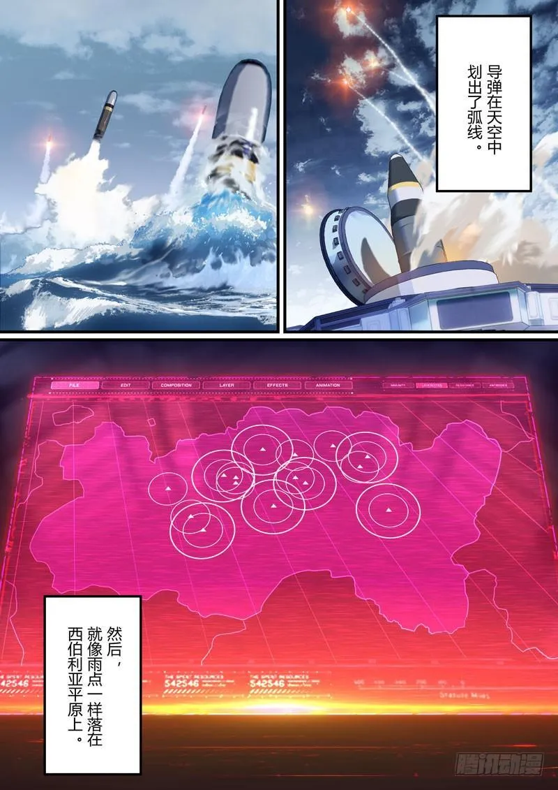 第二次崩坏 第四十二话 燃烧冻土 第7页