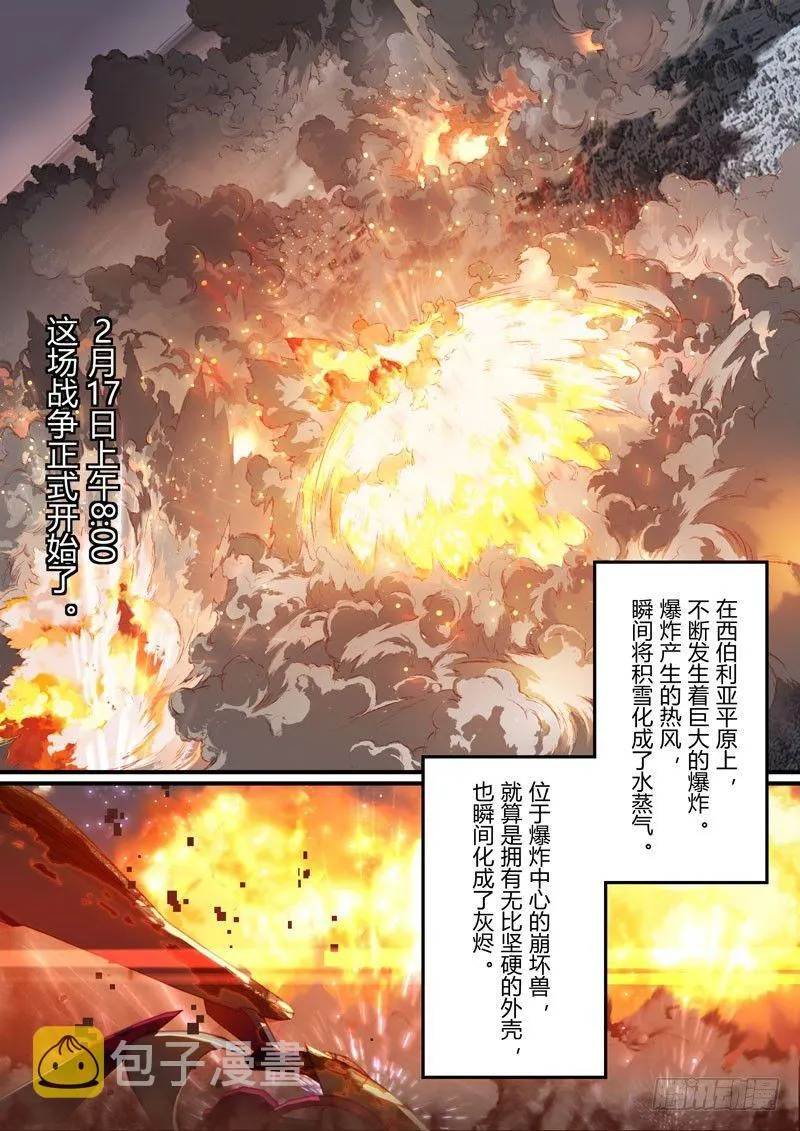 第二次崩坏 第四十二话 燃烧冻土 第8页