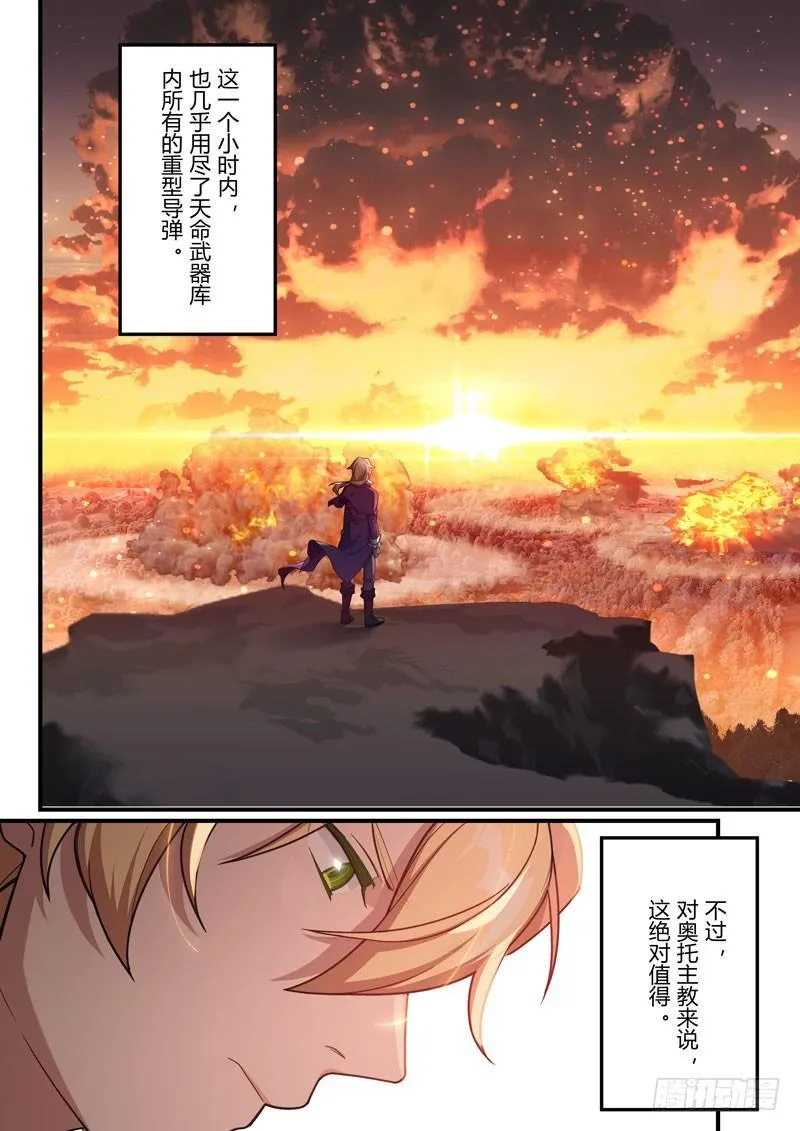 第二次崩坏 第四十二话 燃烧冻土 第9页