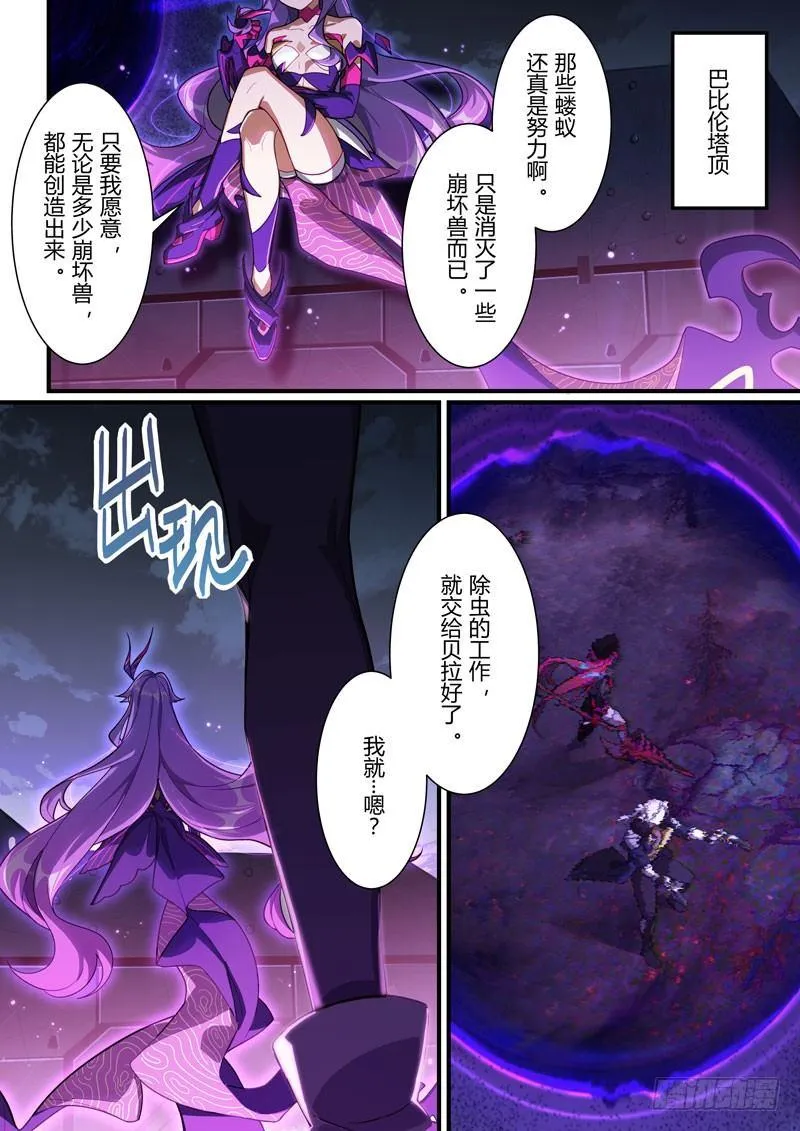 第二次崩坏 第四十二话 燃烧冻土 第15页