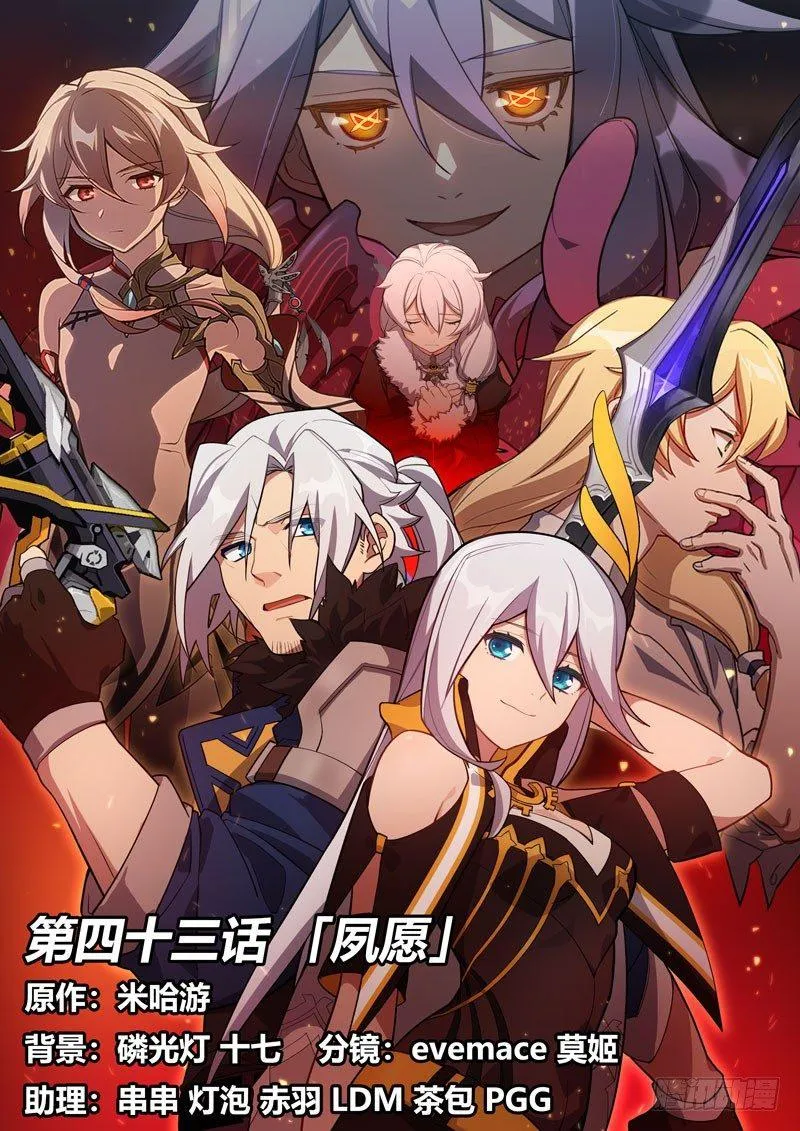 第二次崩坏 第四十三话 夙愿 第1页