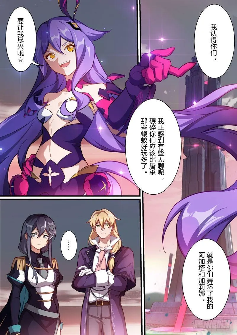 第二次崩坏 第四十三话 夙愿 第2页