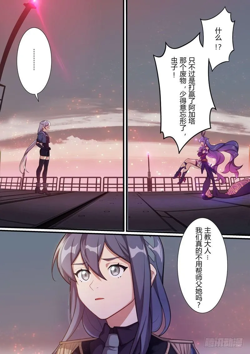 第二次崩坏 第四十三话 夙愿 第4页