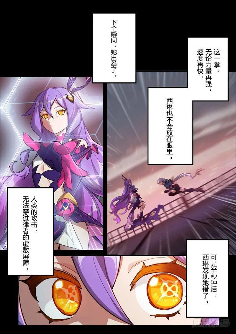 第二次崩坏 第四十三话 夙愿 第7页