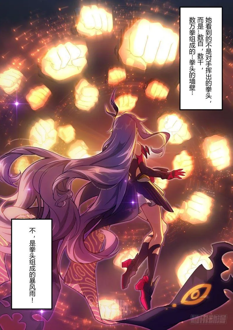 第二次崩坏 第四十三话 夙愿 第8页