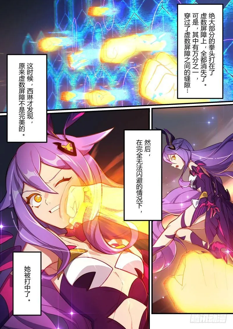 第二次崩坏 第四十三话 夙愿 第9页