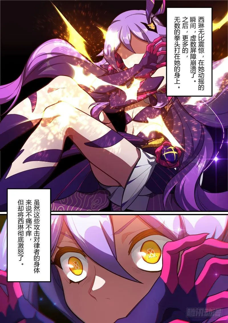 第二次崩坏 第四十三话 夙愿 第10页