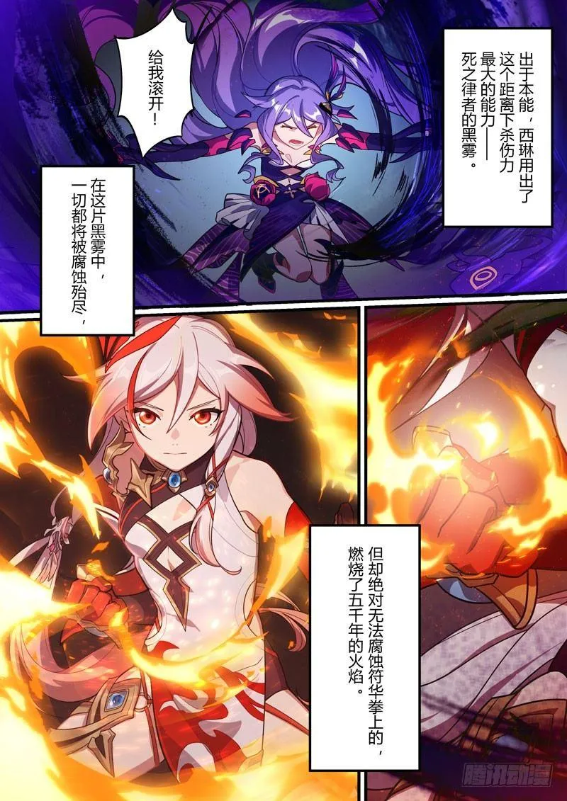第二次崩坏 第四十三话 夙愿 第11页