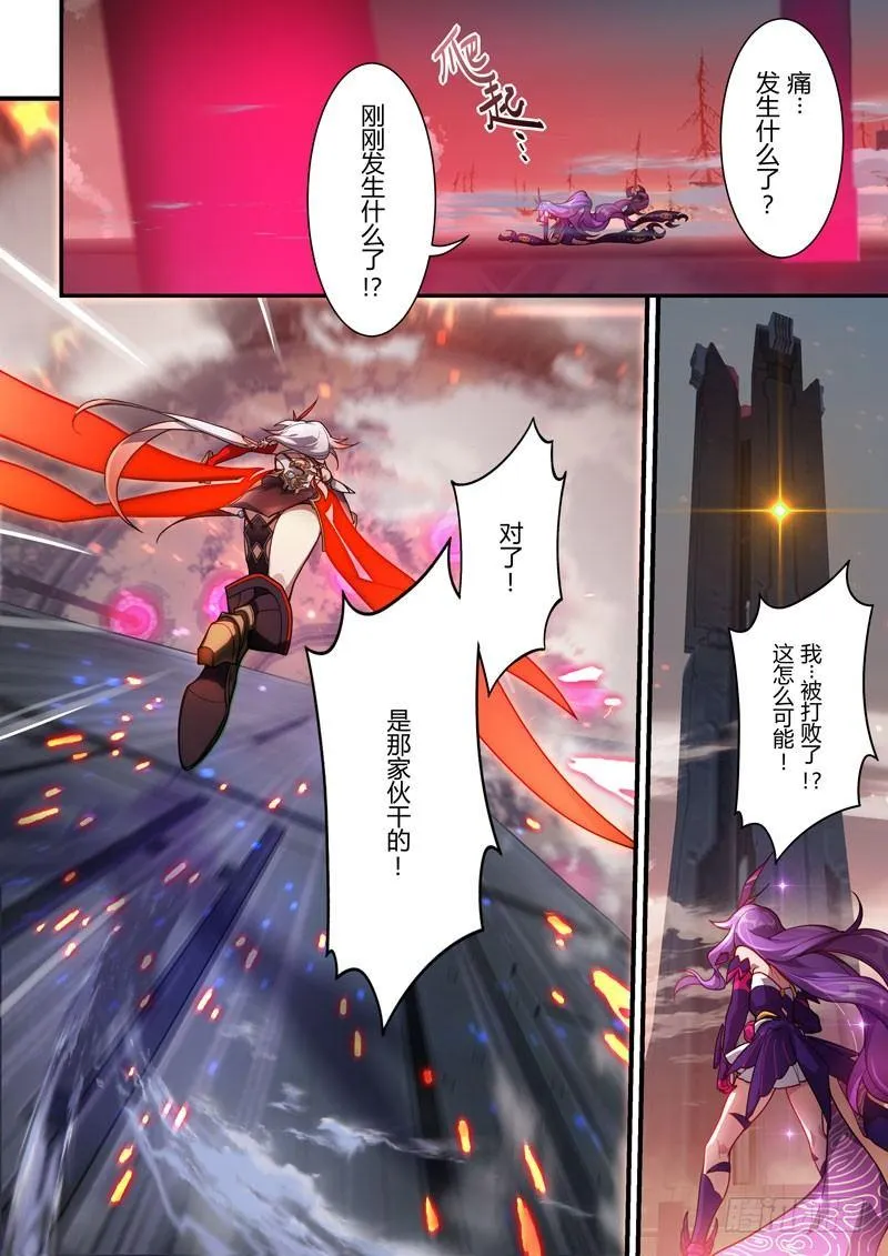 第二次崩坏 第四十三话 夙愿 第14页
