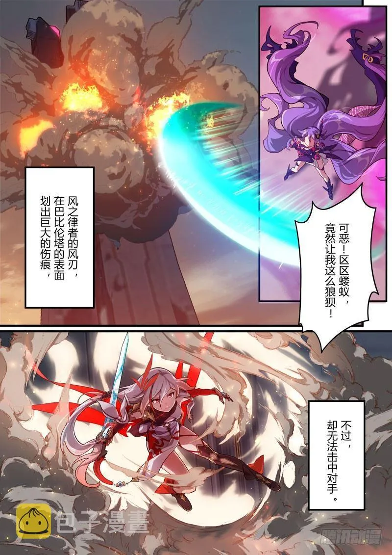 第二次崩坏 第四十三话 夙愿 第15页