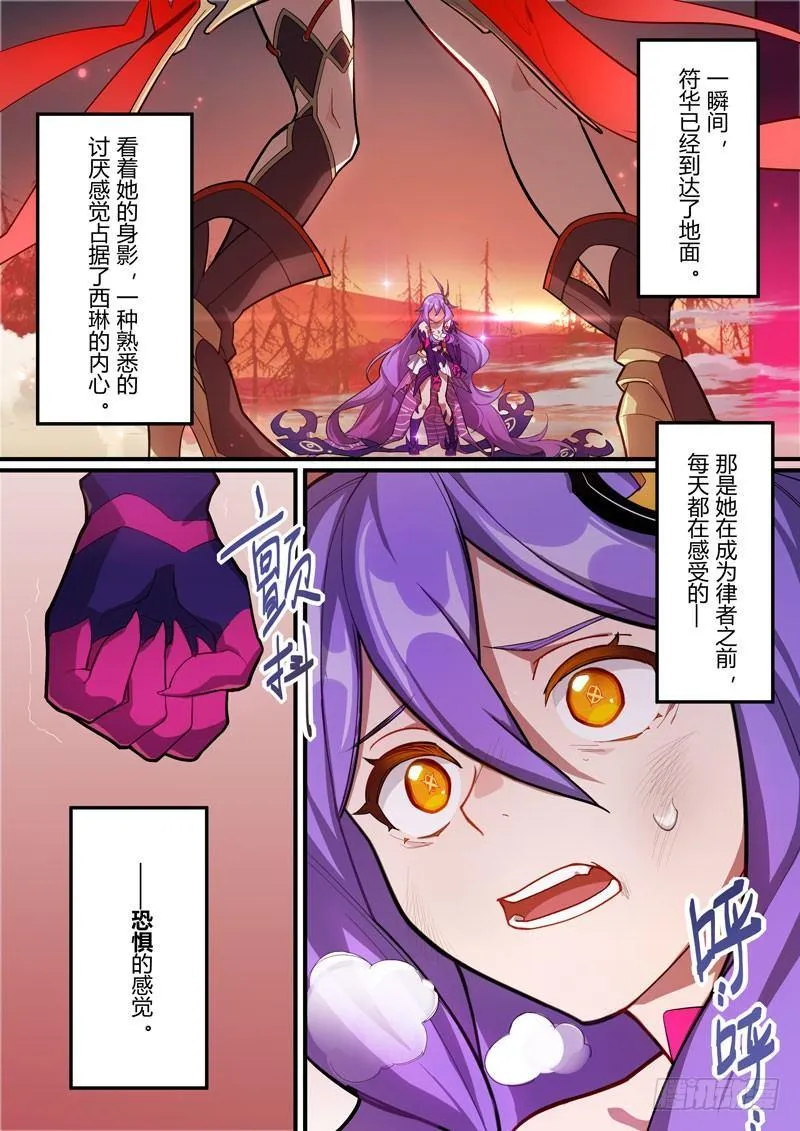 第二次崩坏 第四十三话 夙愿 第16页