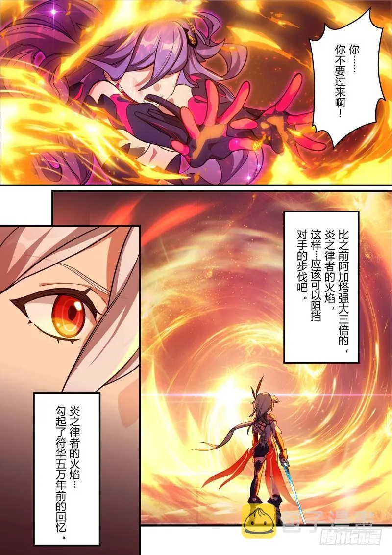 第二次崩坏 第四十三话 夙愿 第17页