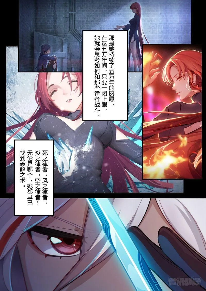 第二次崩坏 第四十三话 夙愿 第18页