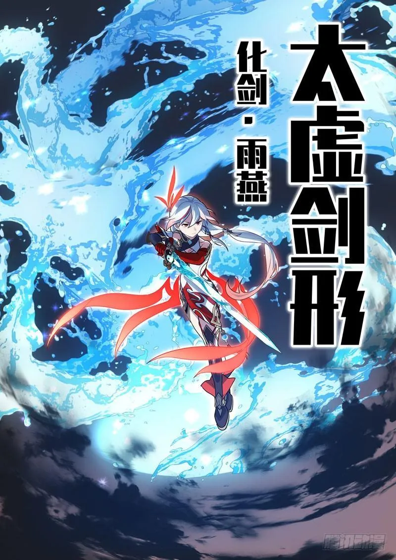 第二次崩坏 第四十三话 夙愿 第19页