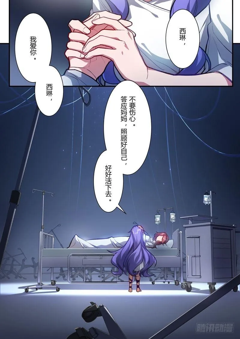 第二次崩坏 第四十四话 灵魂 第6页
