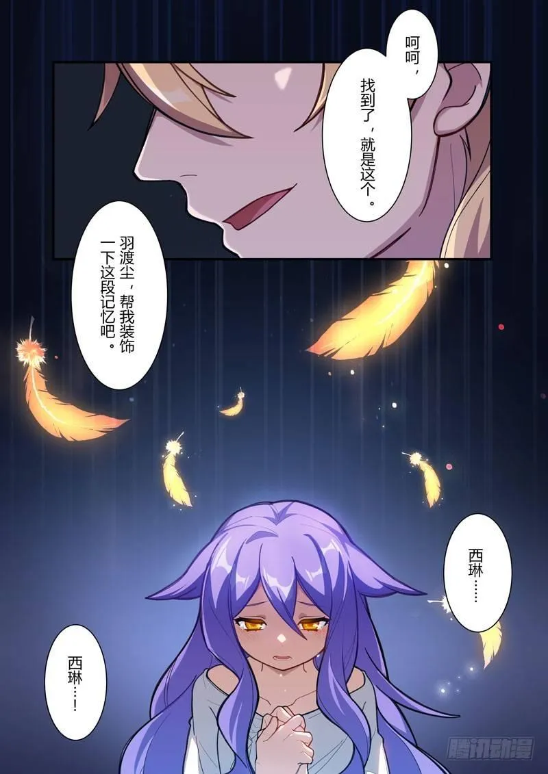 第二次崩坏 第四十四话 灵魂 第7页