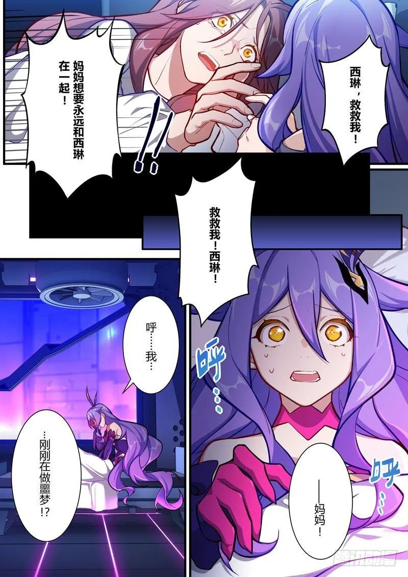 第二次崩坏 第四十四话 灵魂 第8页