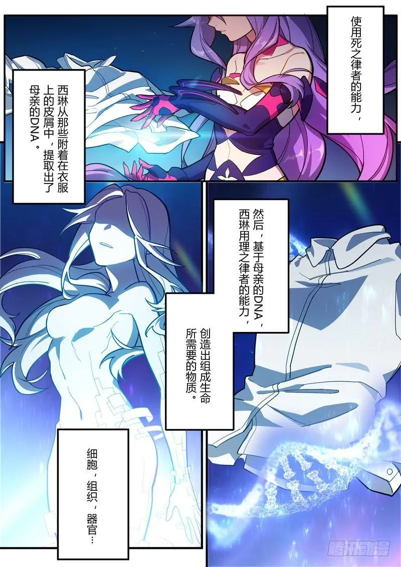 第二次崩坏 第四十四话 灵魂 第12页