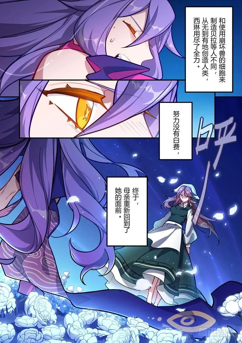 第二次崩坏 第四十四话 灵魂 第13页