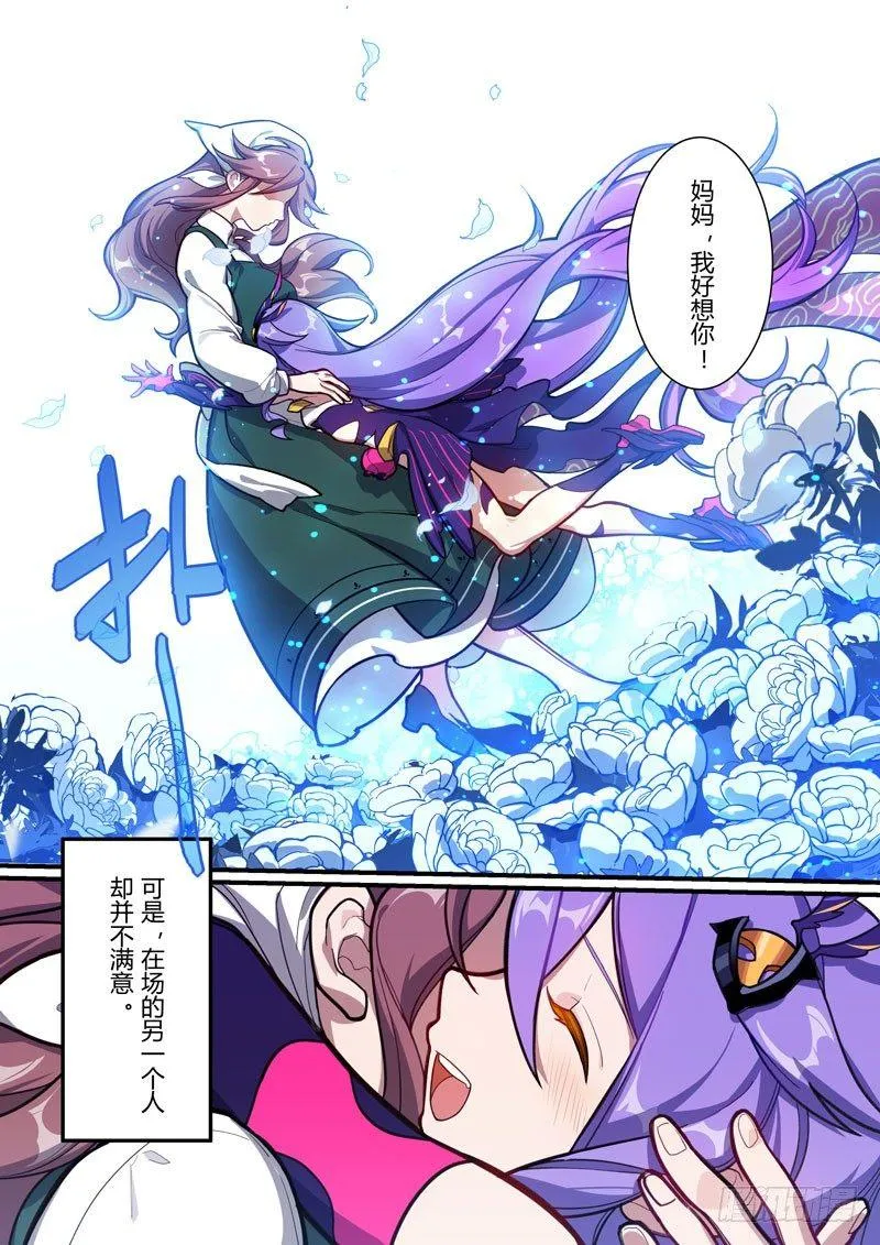 第二次崩坏 第四十四话 灵魂 第14页
