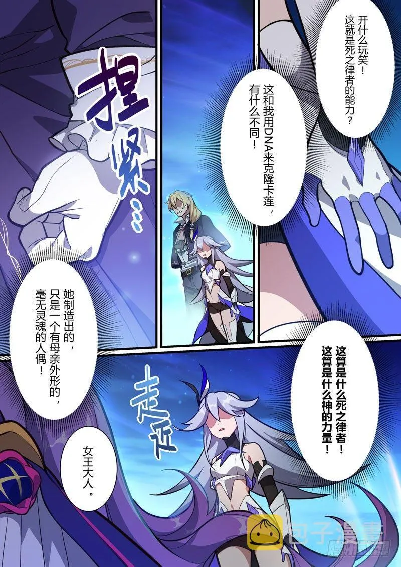 第二次崩坏 第四十四话 灵魂 第15页