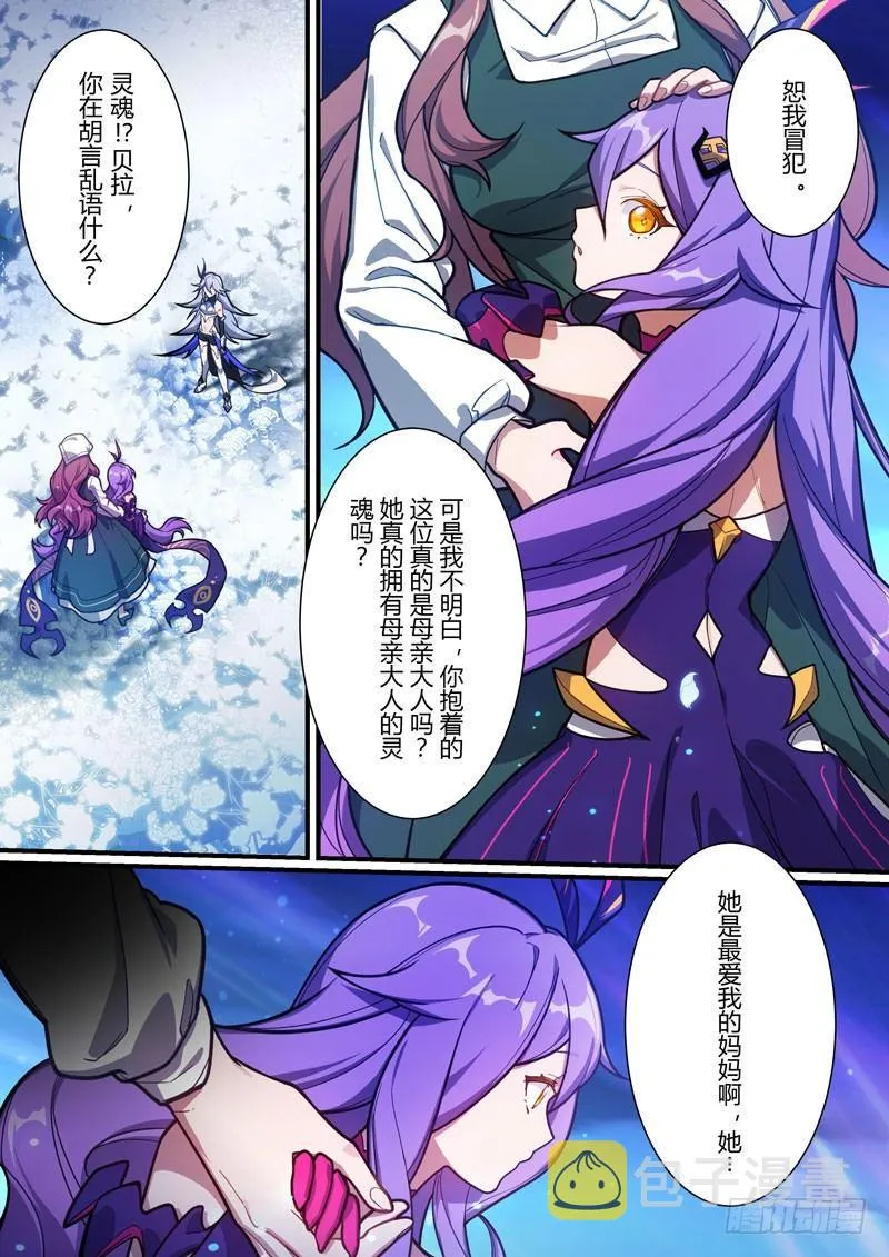 第二次崩坏 第四十四话 灵魂 第16页