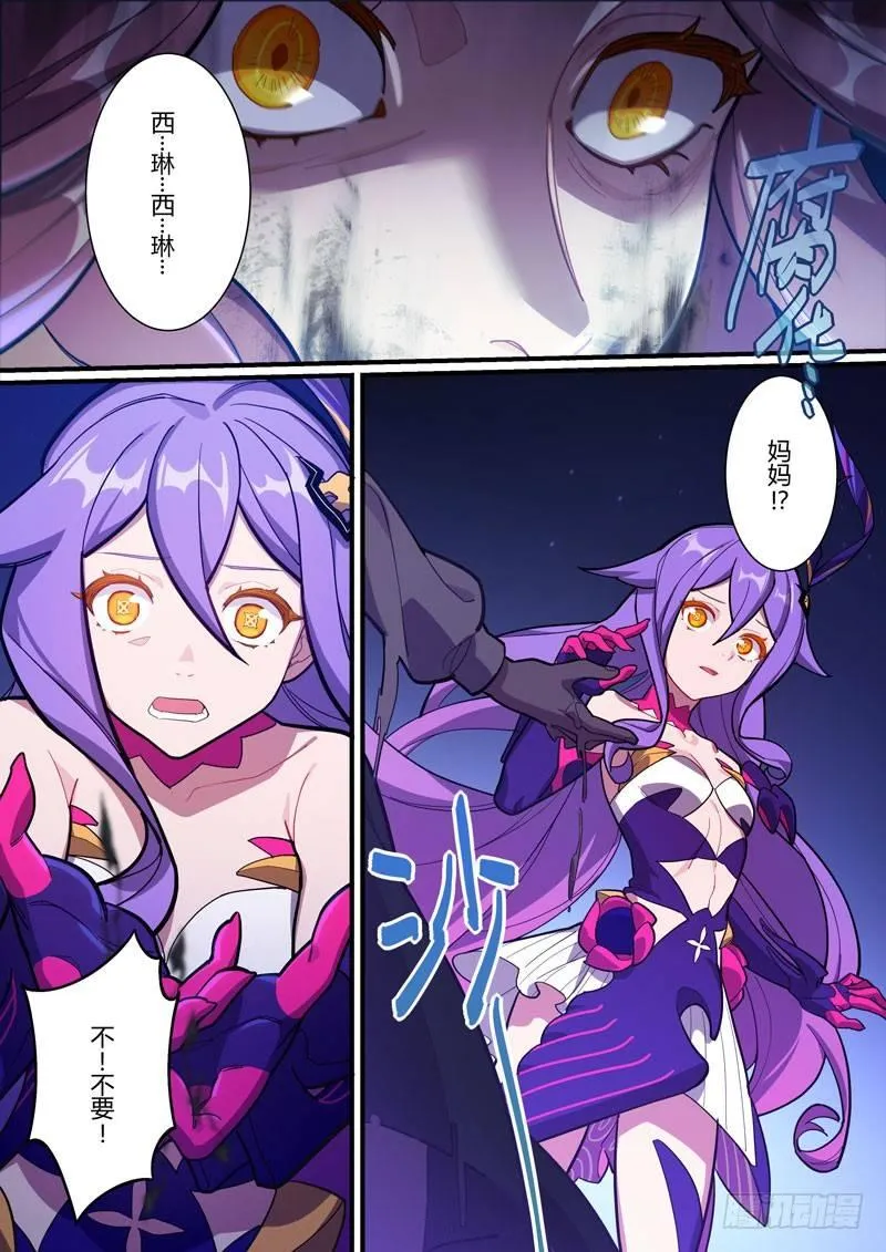 第二次崩坏 第四十四话 灵魂 第17页