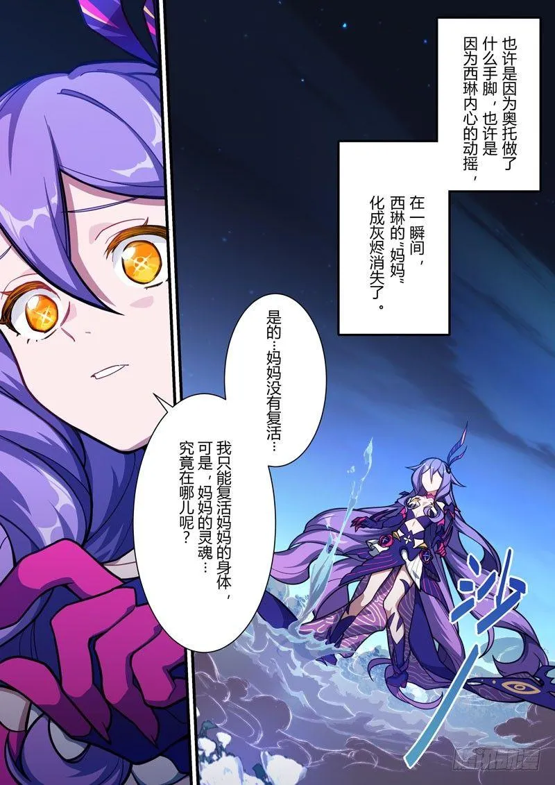 第二次崩坏 第四十四话 灵魂 第18页