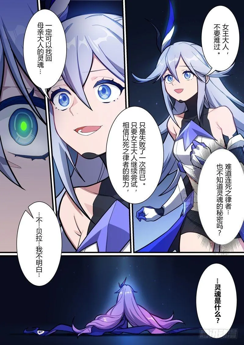 第二次崩坏 第四十四话 灵魂 第19页