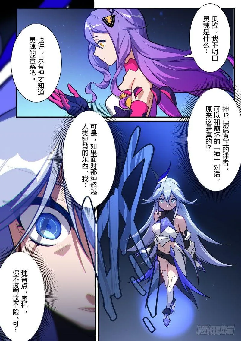 第二次崩坏 第四十四话 灵魂 第22页