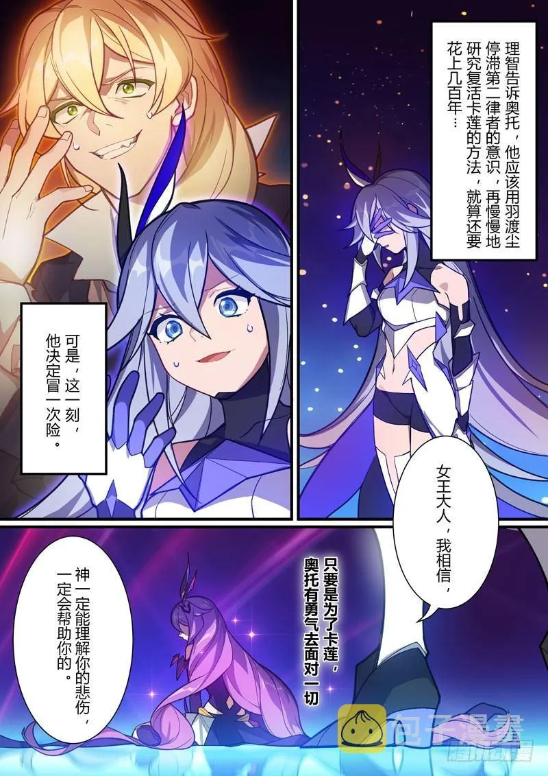 第二次崩坏 第四十四话 灵魂 第23页