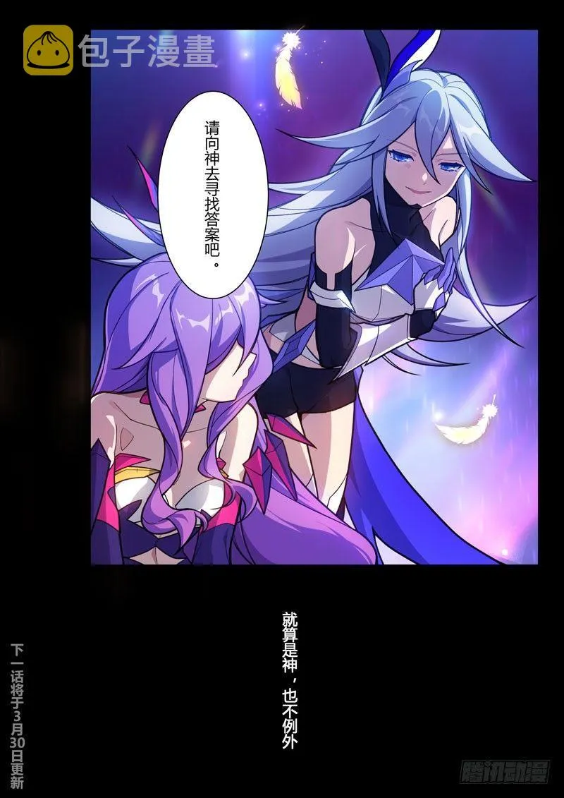 第二次崩坏 第四十四话 灵魂 第24页