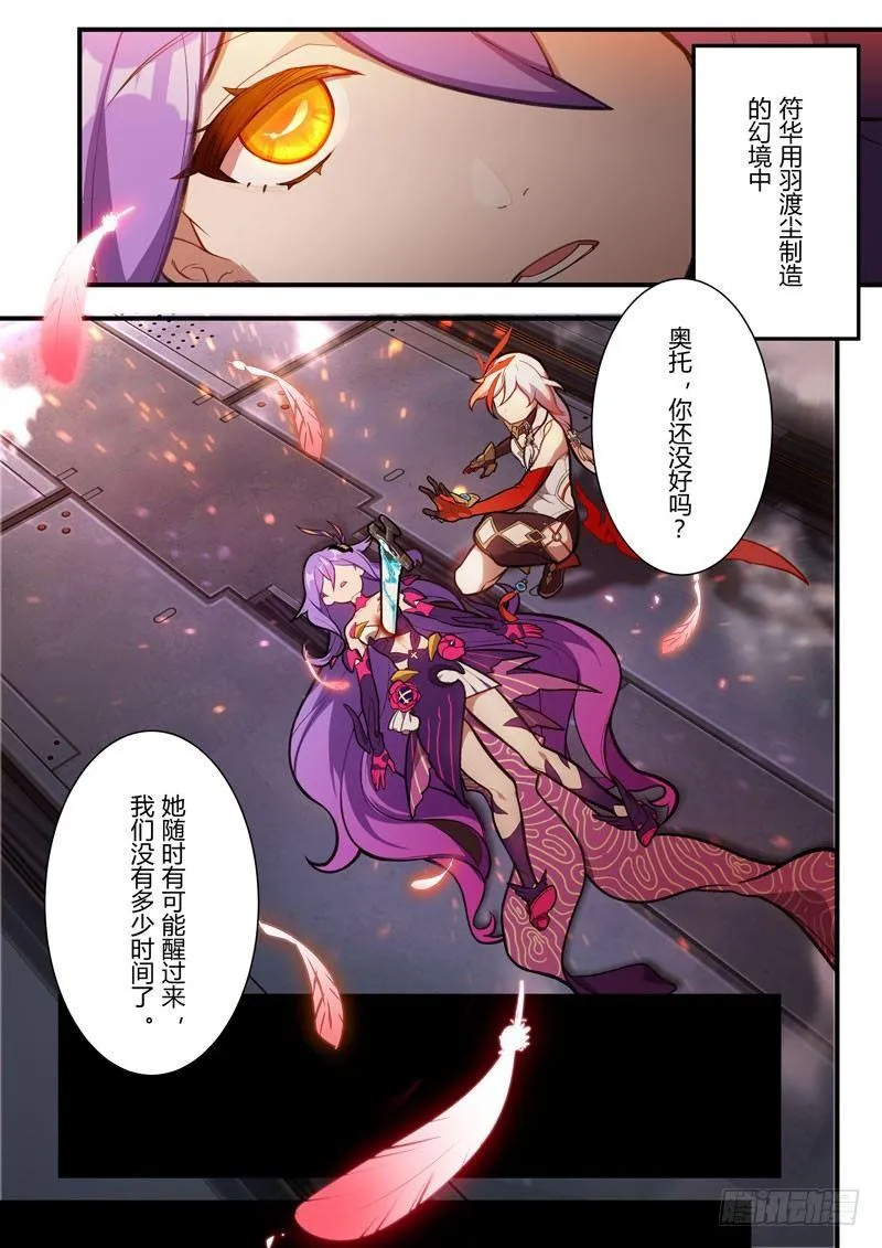 第二次崩坏 第四十五话 神 第2页