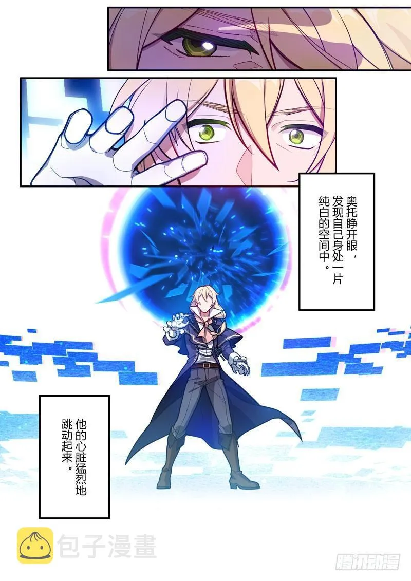 第二次崩坏 第四十五话 神 第6页