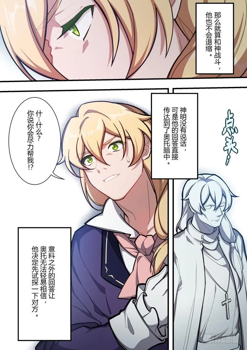 第二次崩坏 第四十五话 神 第10页