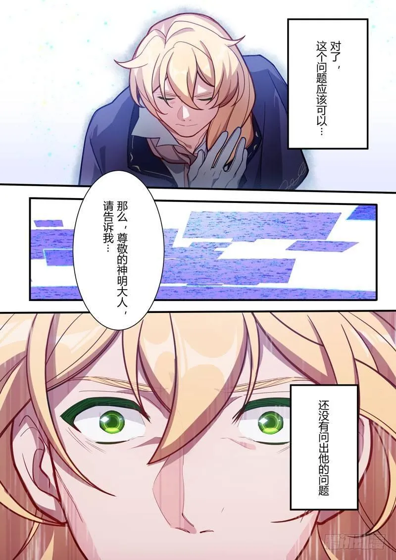 第二次崩坏 第四十五话 神 第11页