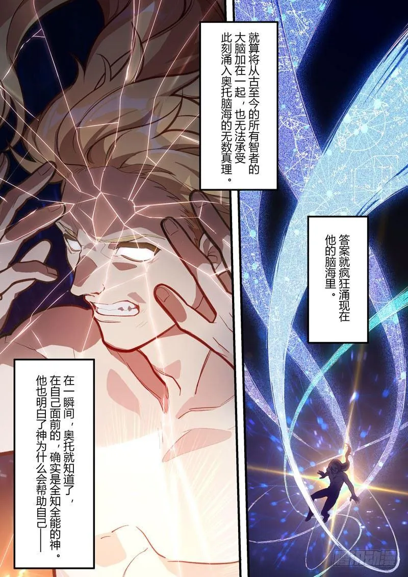 第二次崩坏 第四十五话 神 第12页