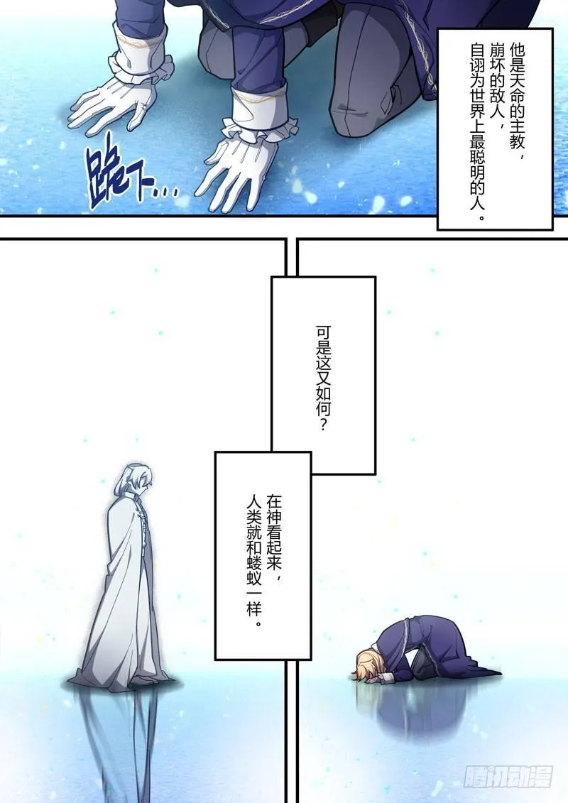 第二次崩坏 第四十五话 神 第13页