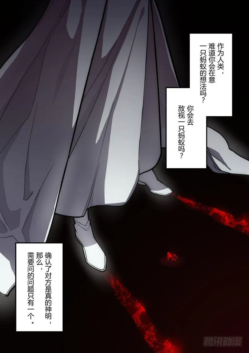 第二次崩坏 第四十五话 神 第14页