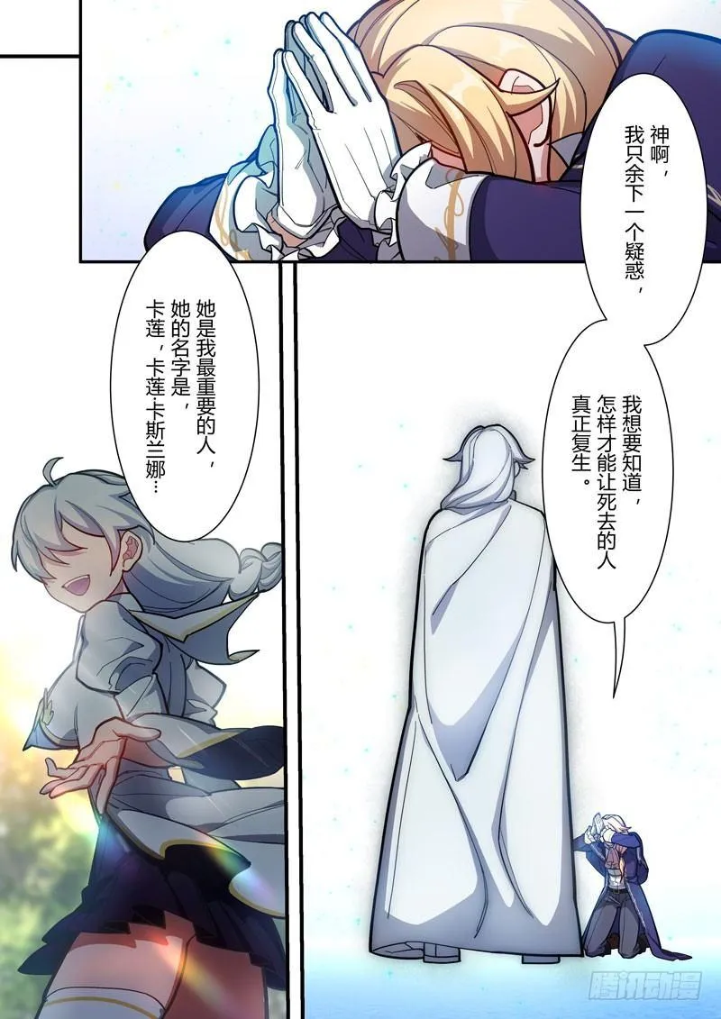 第二次崩坏 第四十五话 神 第15页