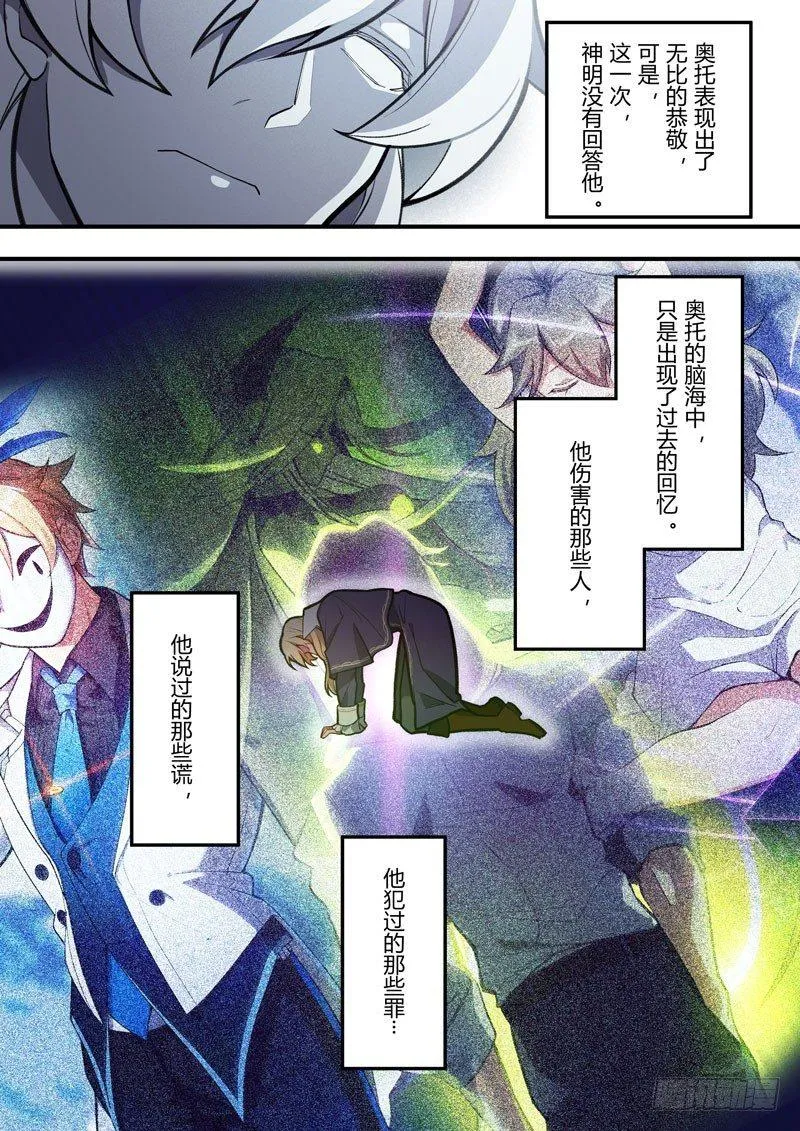 第二次崩坏 第四十五话 神 第16页