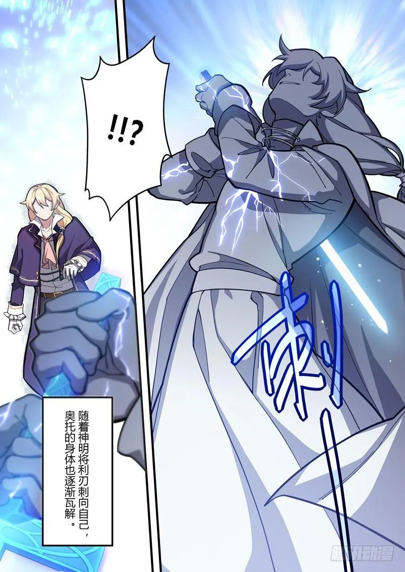 第二次崩坏 第四十五话 神 第19页