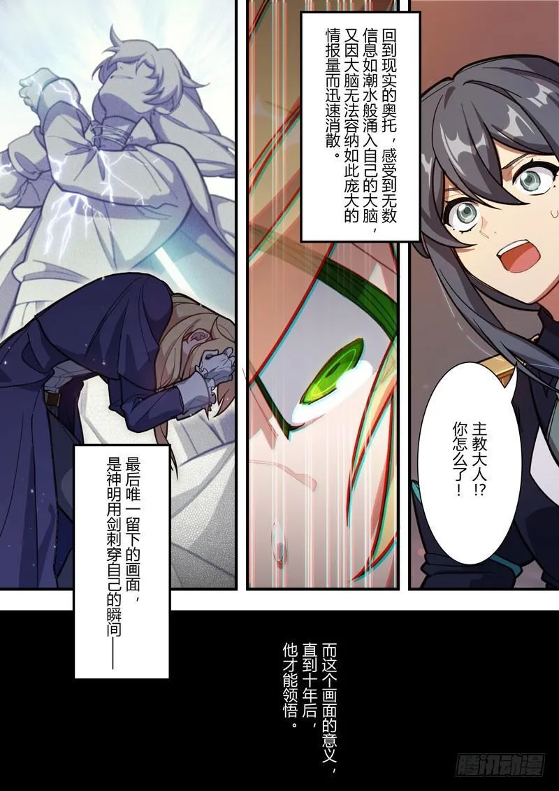 第二次崩坏 第四十五话 神 第22页