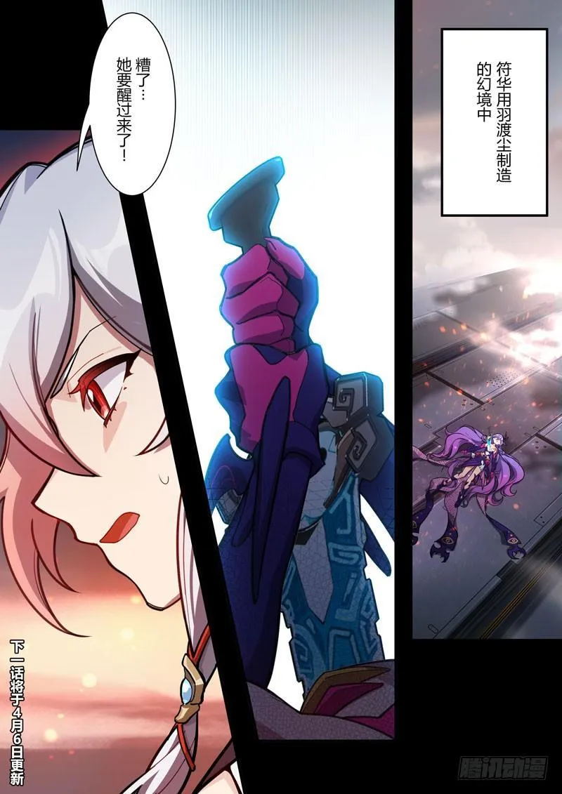 第二次崩坏 第四十五话 神 第23页