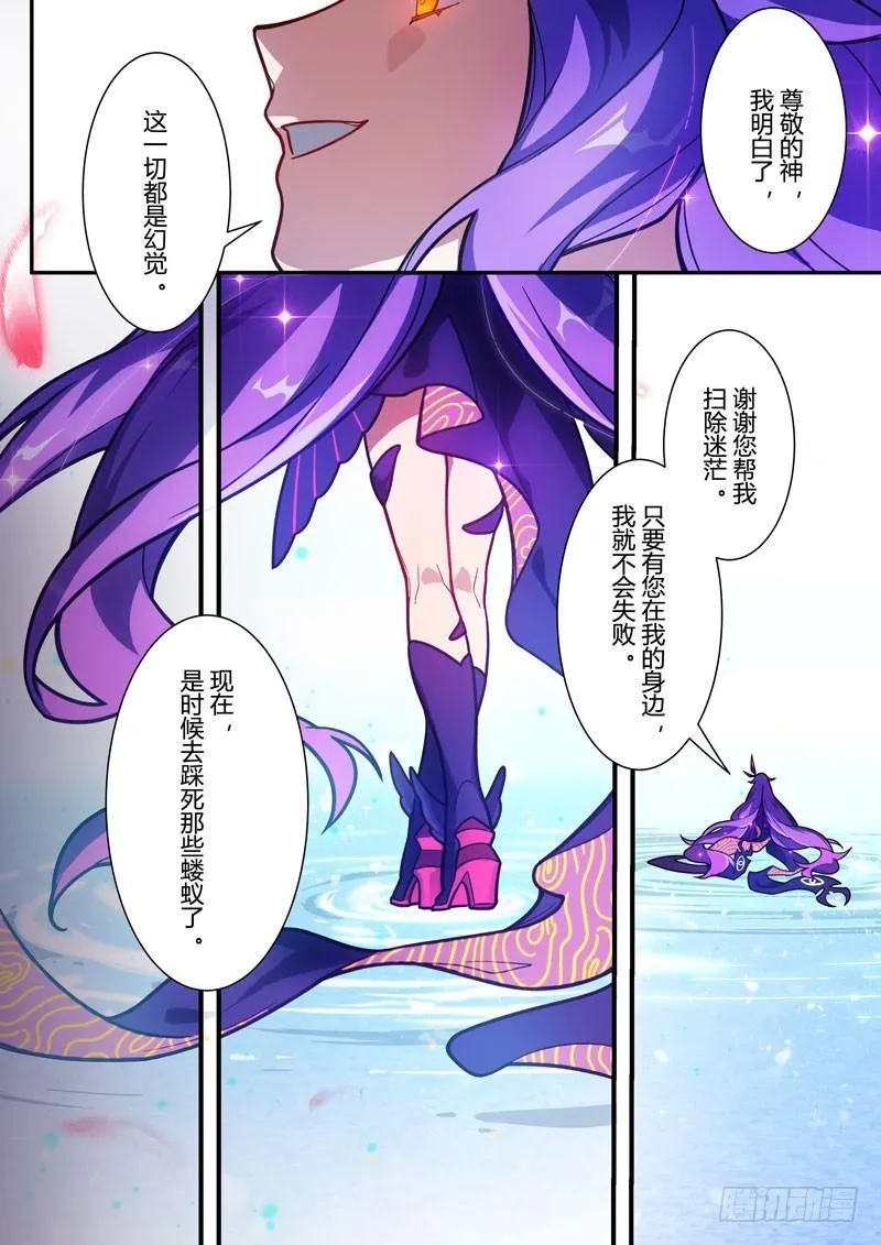 第二次崩坏 第四十六话 太虚剑神 第2页