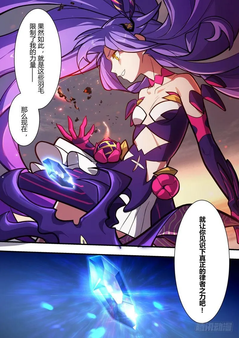 第二次崩坏 第四十六话 太虚剑神 第5页