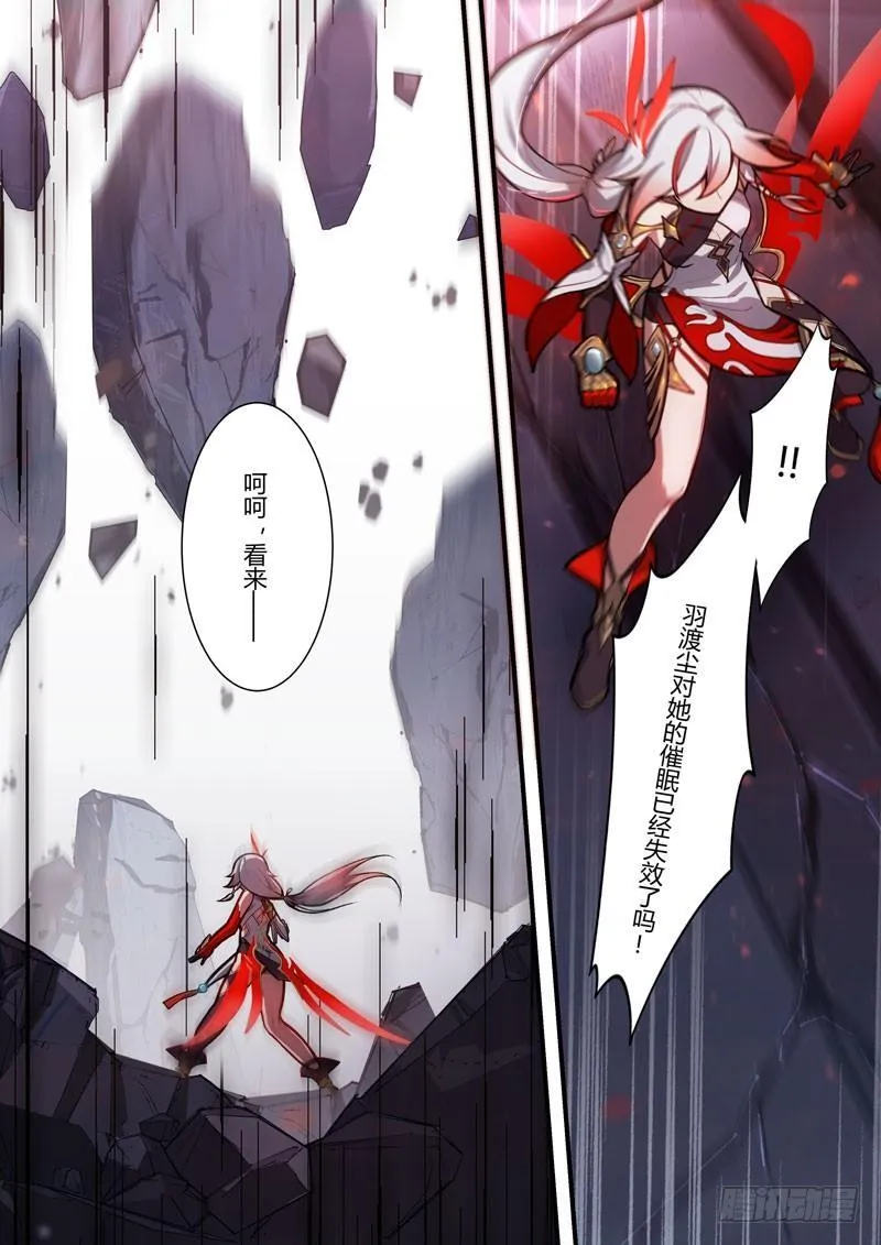 第二次崩坏 第四十六话 太虚剑神 第6页