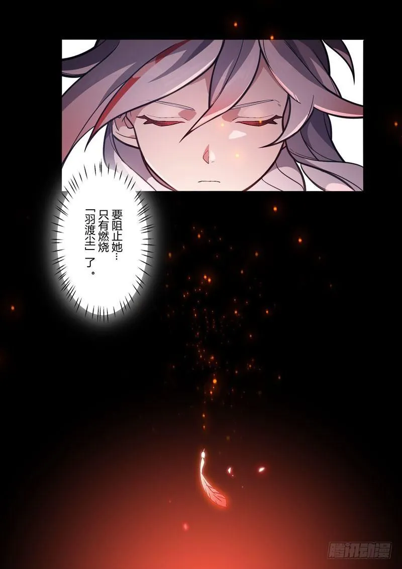 第二次崩坏 第四十六话 太虚剑神 第9页