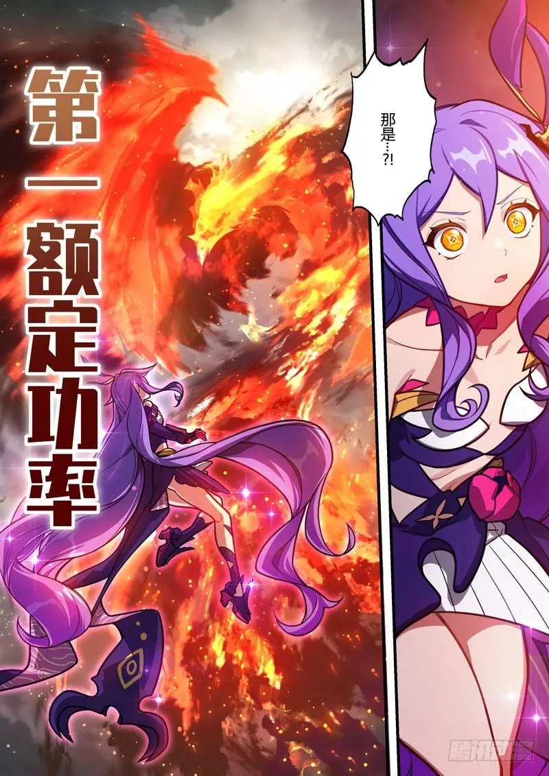 第二次崩坏 第四十六话 太虚剑神 第13页