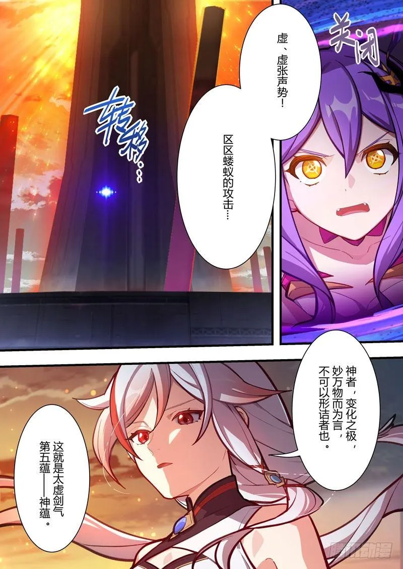 第二次崩坏 第四十六话 太虚剑神 第15页